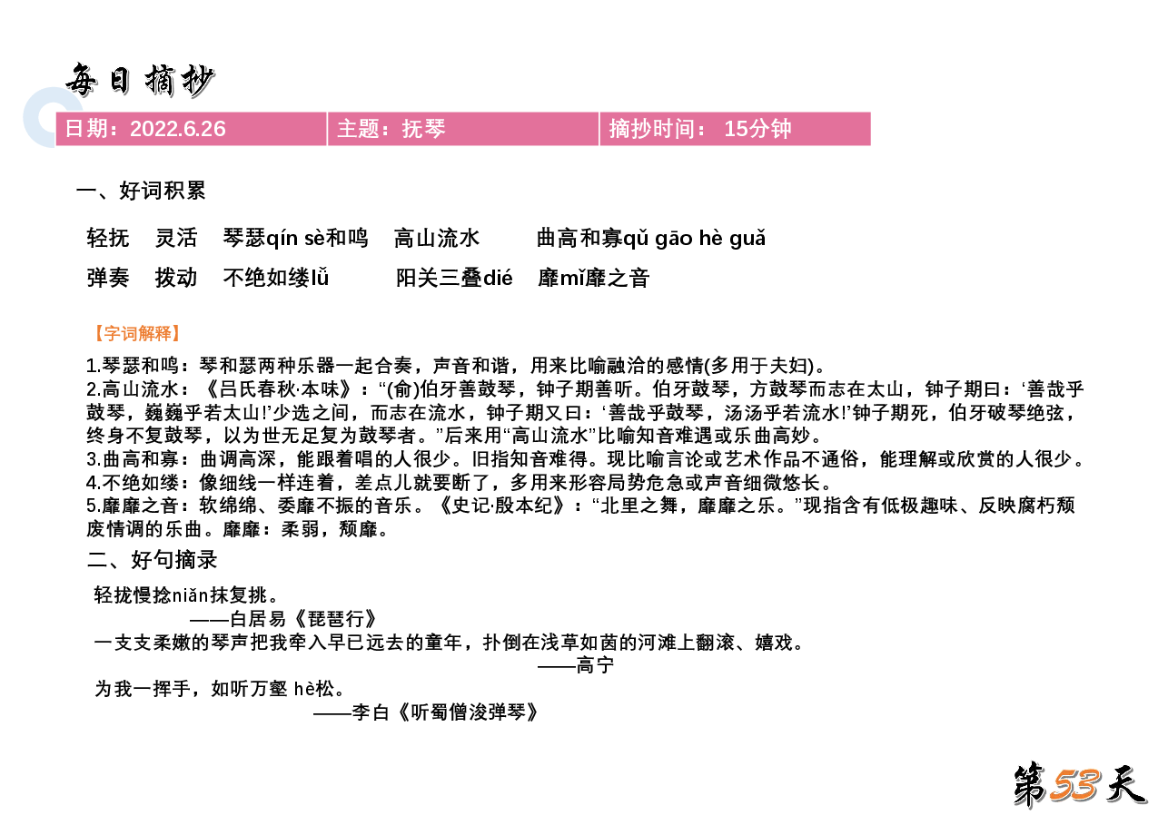 摘抄好词好句：作文必备 (10).pdf，第4页预览