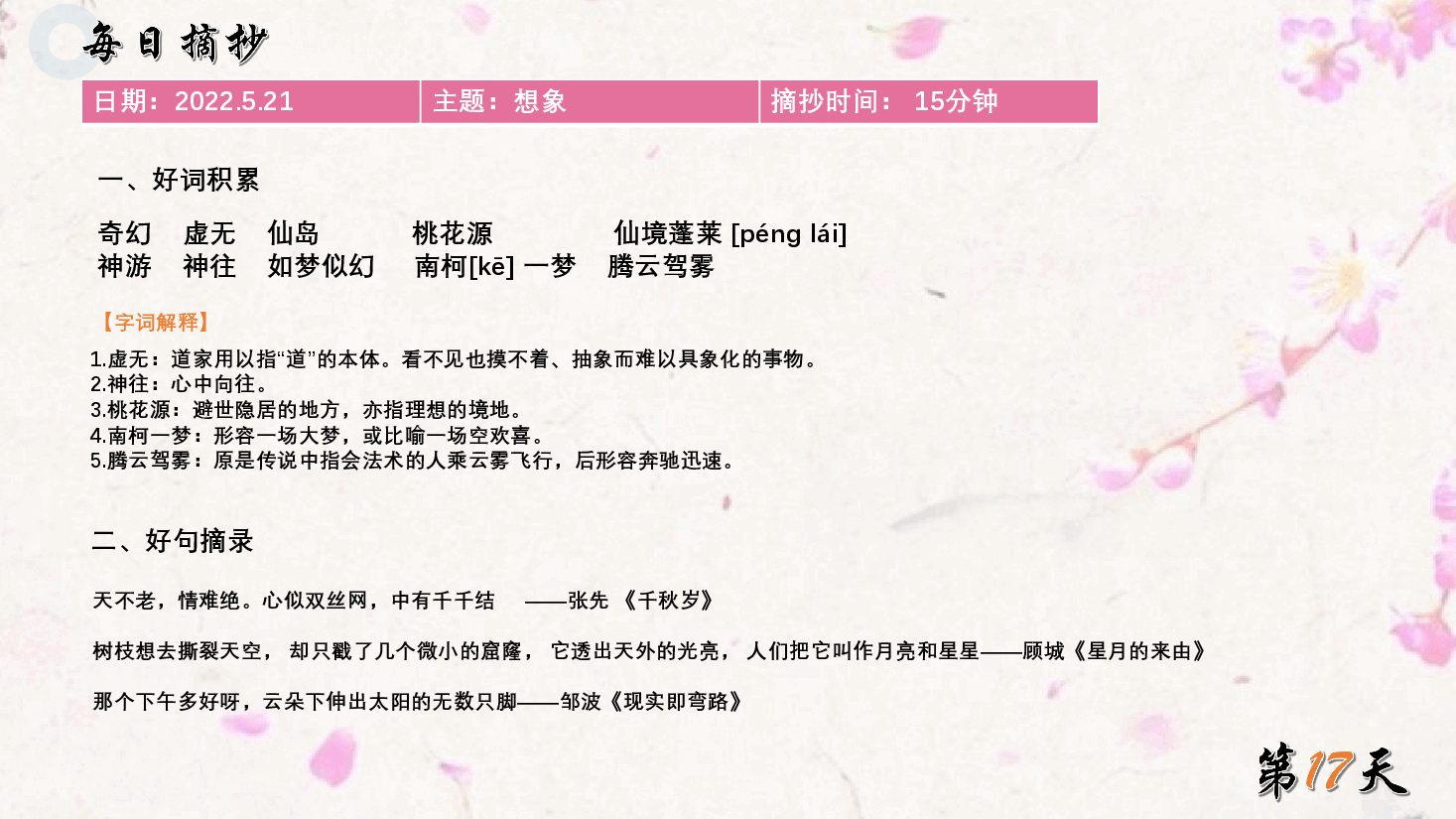 摘抄好词好句:作文必备 (7).pdf,第3页预览