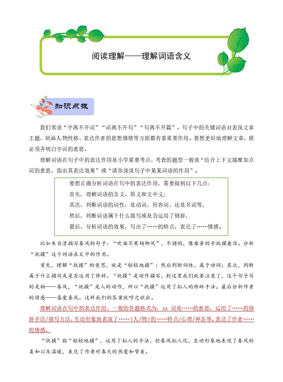 【阅读特训】五年级——理解词语含义.pdf,第1页预览