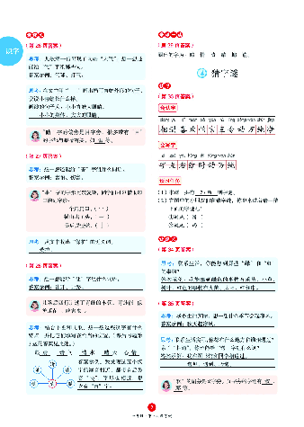 小学生绘本课堂(1年级下-A3) .pdf,第3页预览