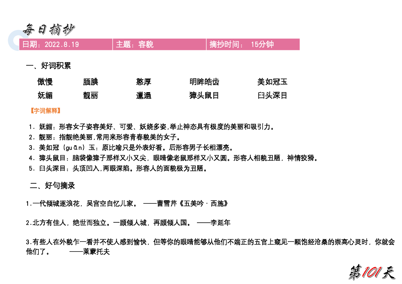 摘抄好词好句:作文必备 (14).pdf,第2页预览