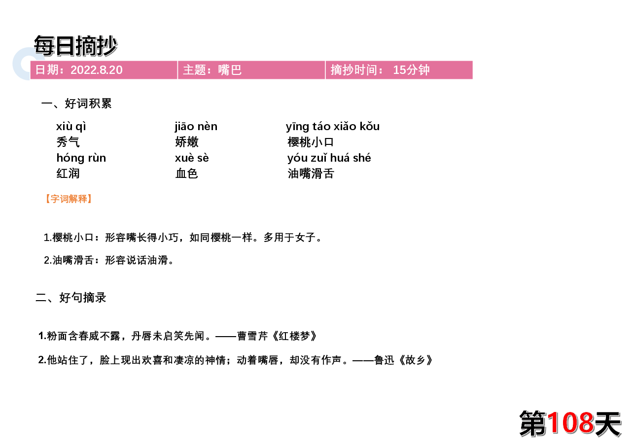 摘抄好词好句:作文必备 (6).pdf,第3页预览