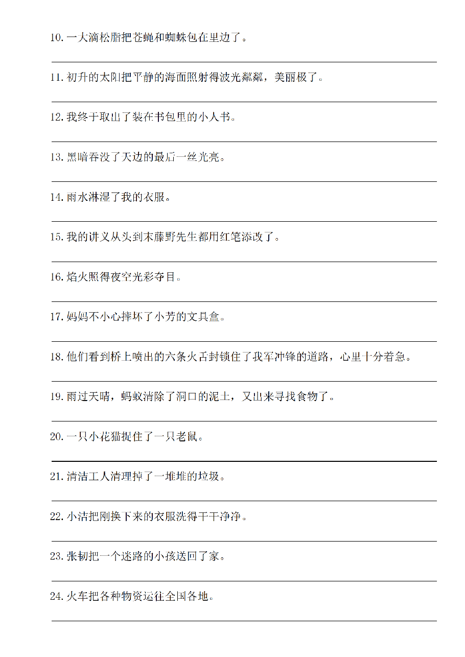 “把”字句“被”字句详解及练习_纯图版.pdf,第4页预览