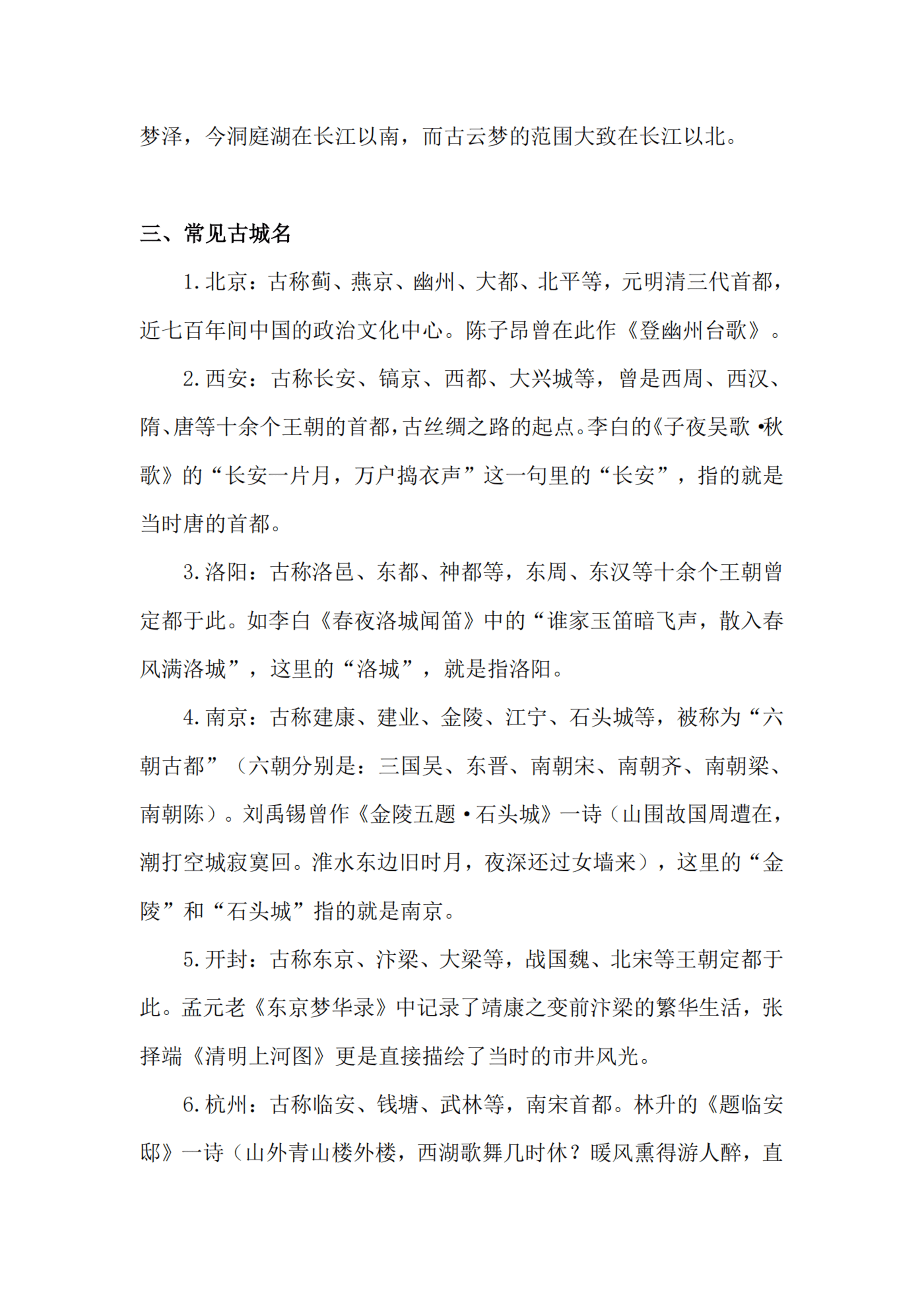 中国古代地理常识.pdf,第2页预览