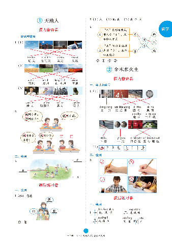 【小学生绘本课堂】一年级上练习书 B2.pdf,第3页预览