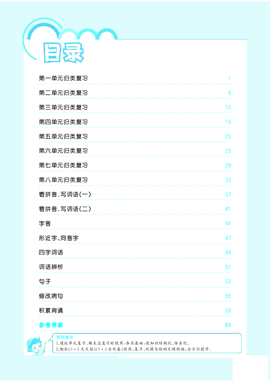 4年级语文（上）《单元归类复习》.pdf，第1页预览