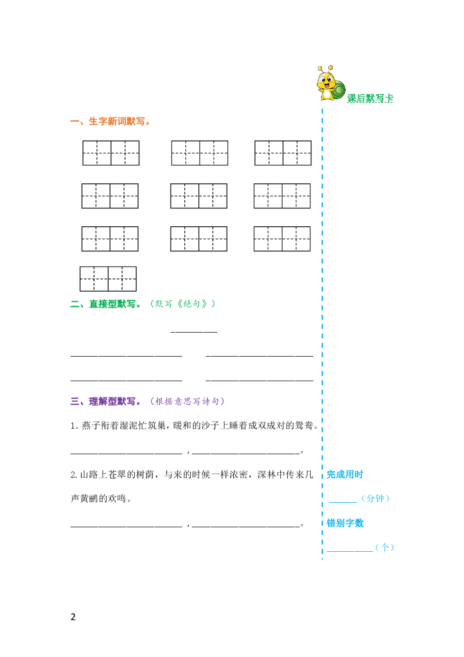 三年级语文下册《课前预习单》改.pdf,第2页预览