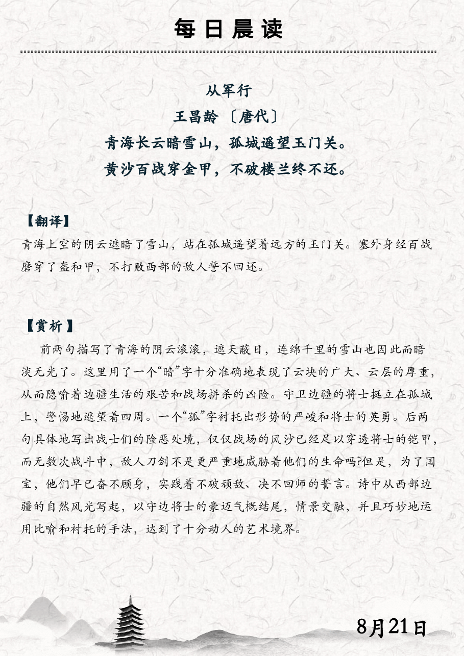 摘抄好词好句：作文必备 (12).pdf，第4页预览