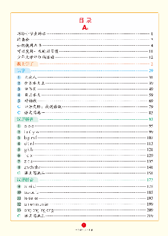【小学生绘本课堂】一年级上学习书 A2 .pdf,第4页预览
