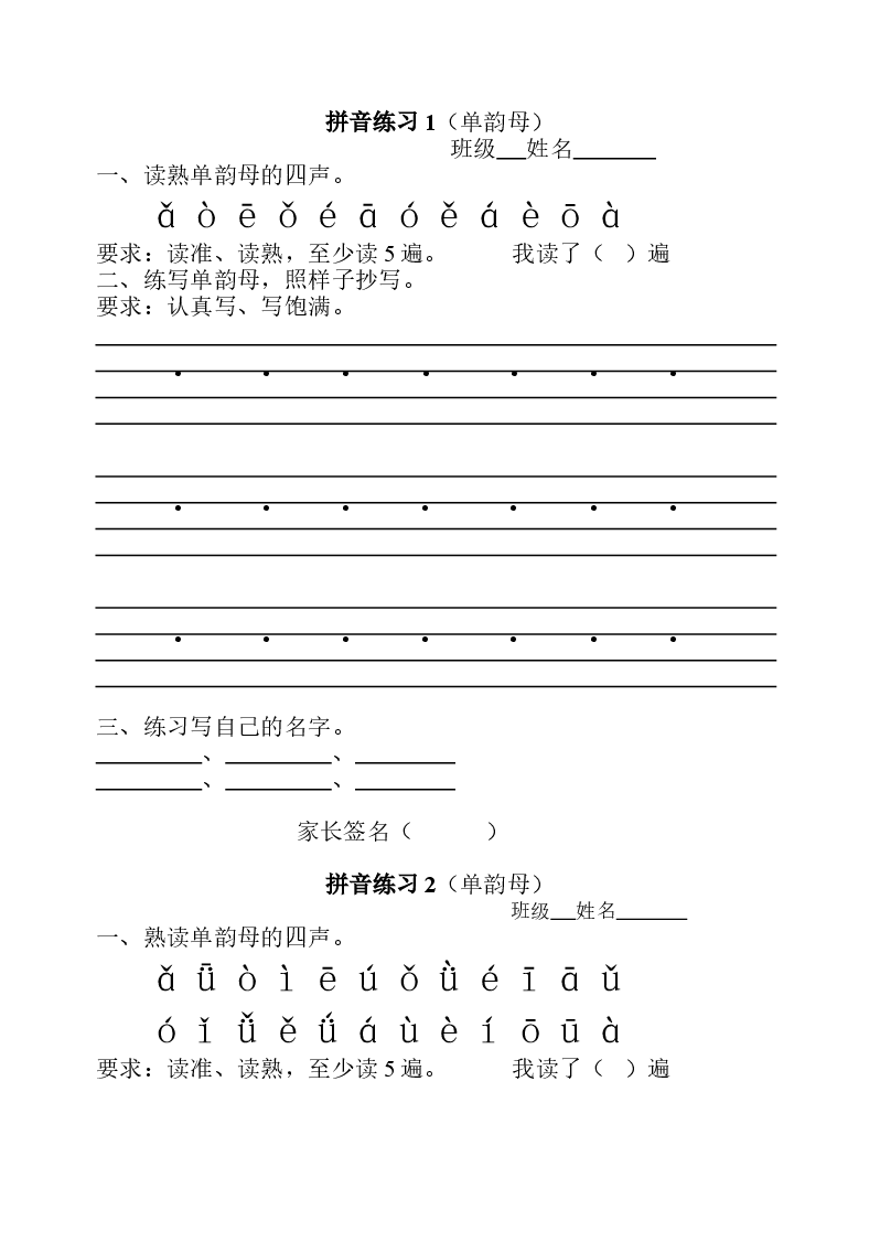 一年级语文上册:拼音练习(全部).doc,第1页预览