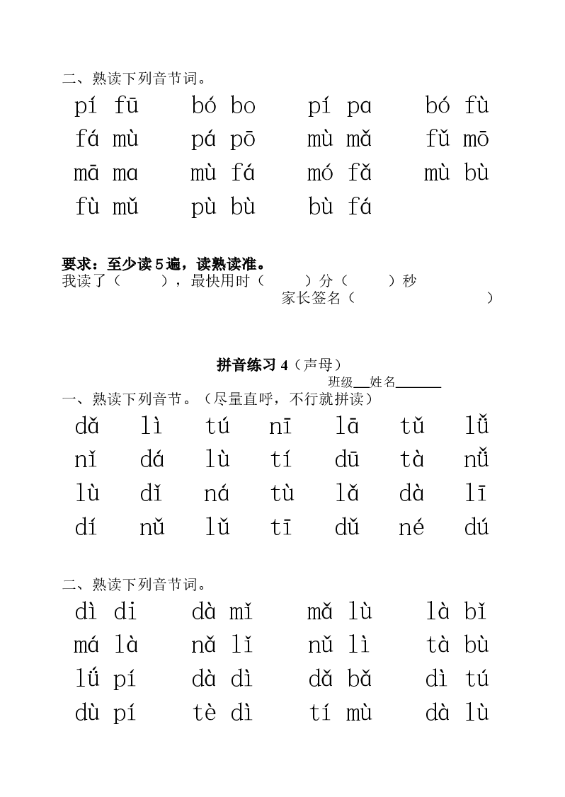一年级语文上册:拼音练习(全部).doc,第3页预览