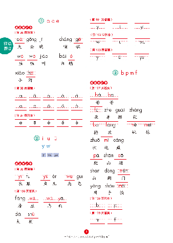【小学生绘本课堂】一年级上学习书 A3.pdf,第4页预览