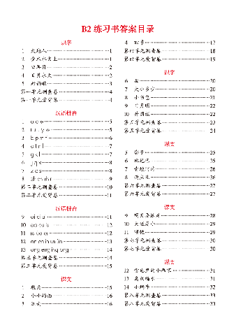 【小学生绘本课堂】一年级上练习书 B2.pdf,第2页预览