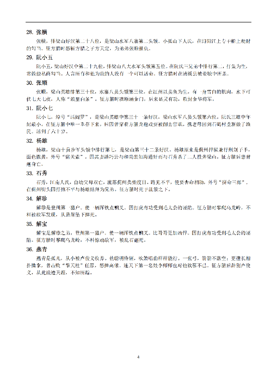 《水浒传》108将人物简介_纯图版.pdf，第4页预览