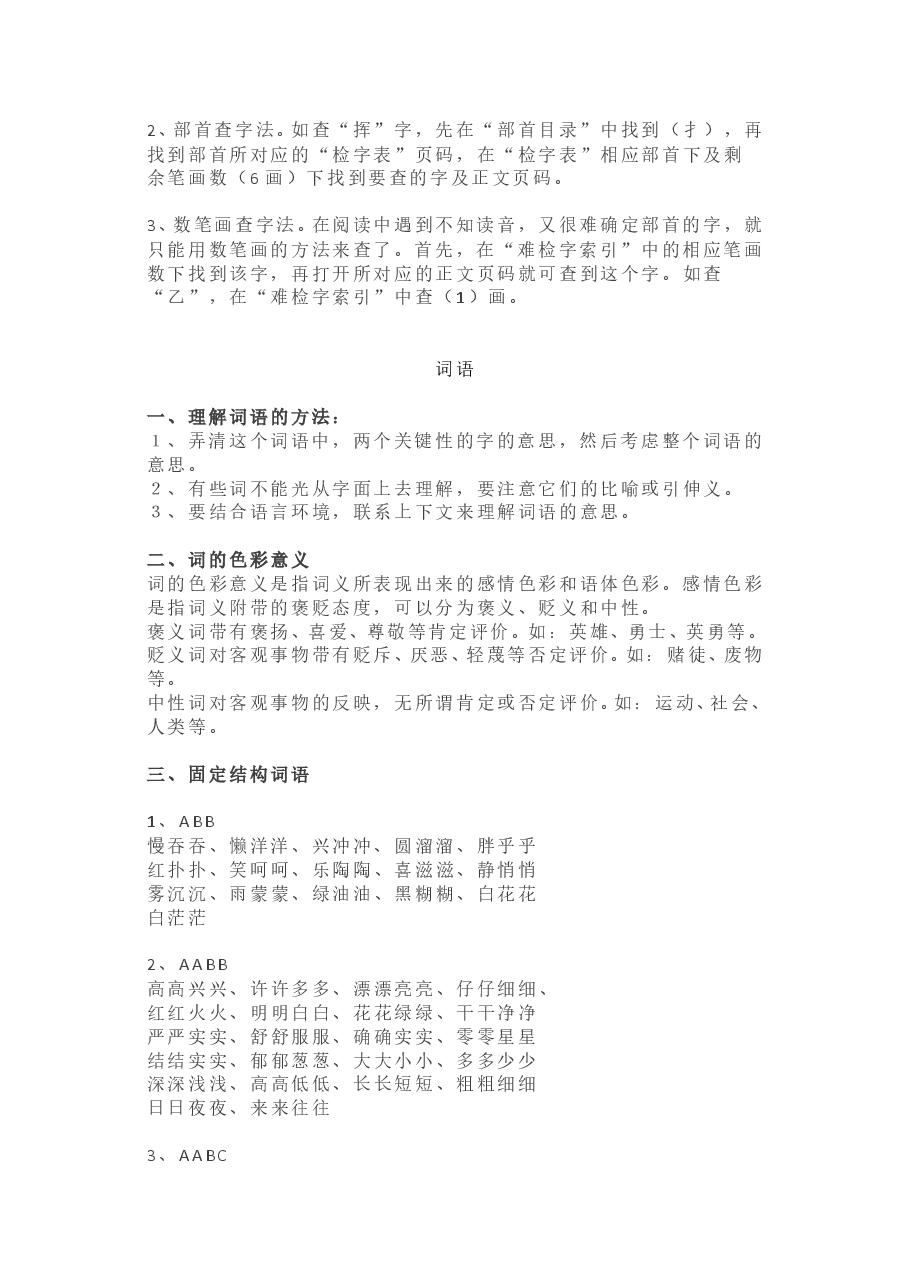 小学语文1-6年级知识点大全.doc,第2页预览