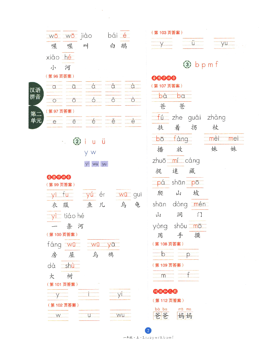 小学生绘本课堂(一年级上A3) .pdf,第4页预览