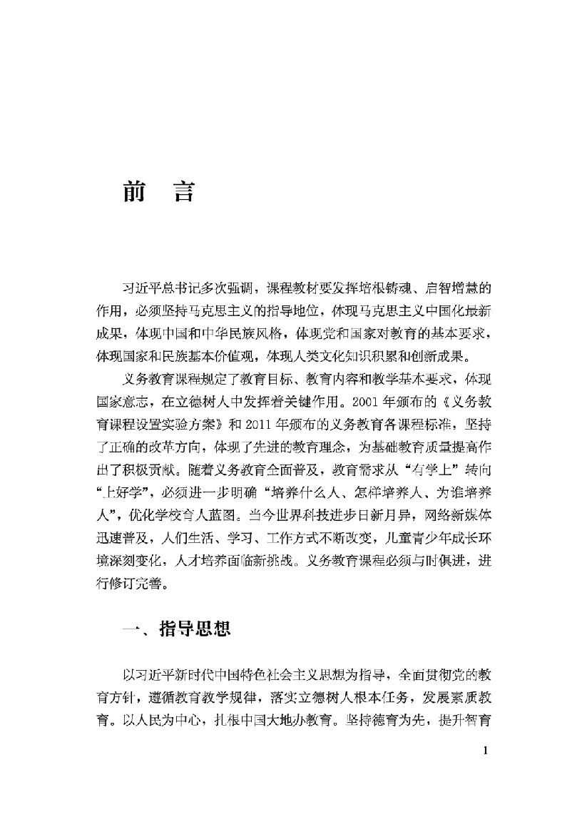 【2022年版语文】义务教育课程方案和课程标准.pdf,第2页预览
