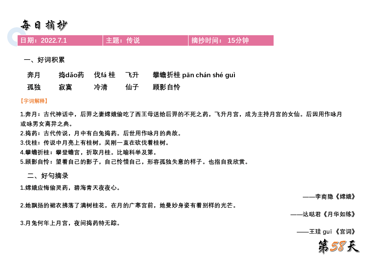 摘抄好词好句:作文必备 (11).pdf,第2页预览