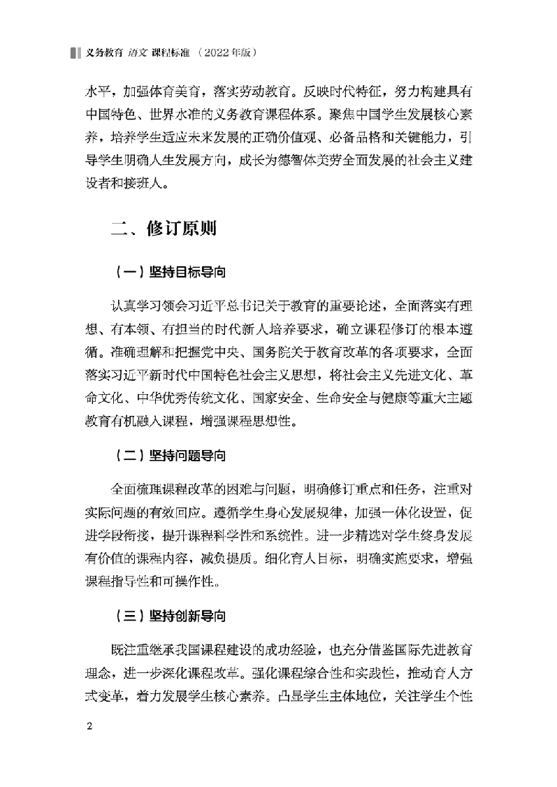 【2022年版语文】义务教育课程方案和课程标准.pdf,第3页预览