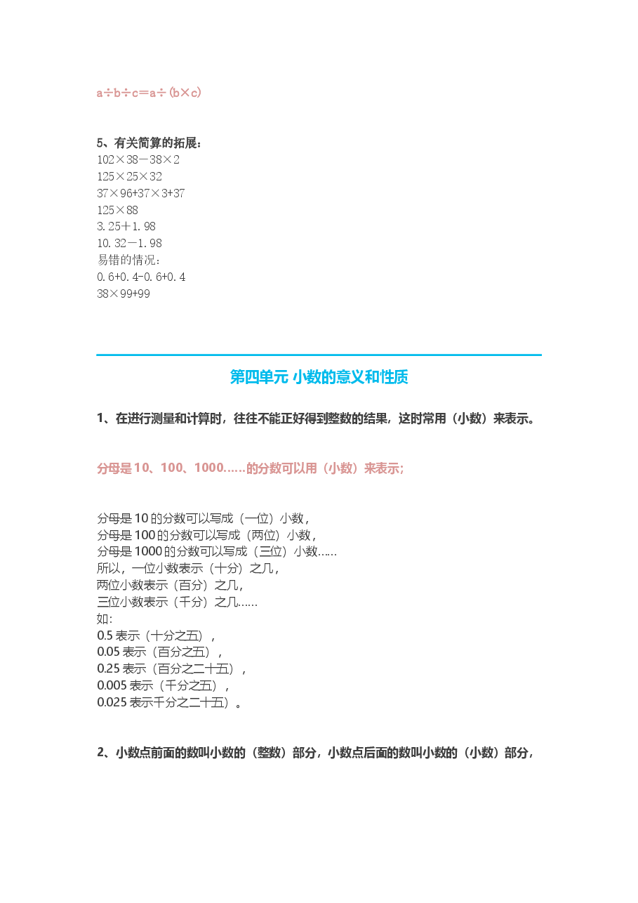 人教版小学四年级下册数学知识点预习.docx,第4页预览