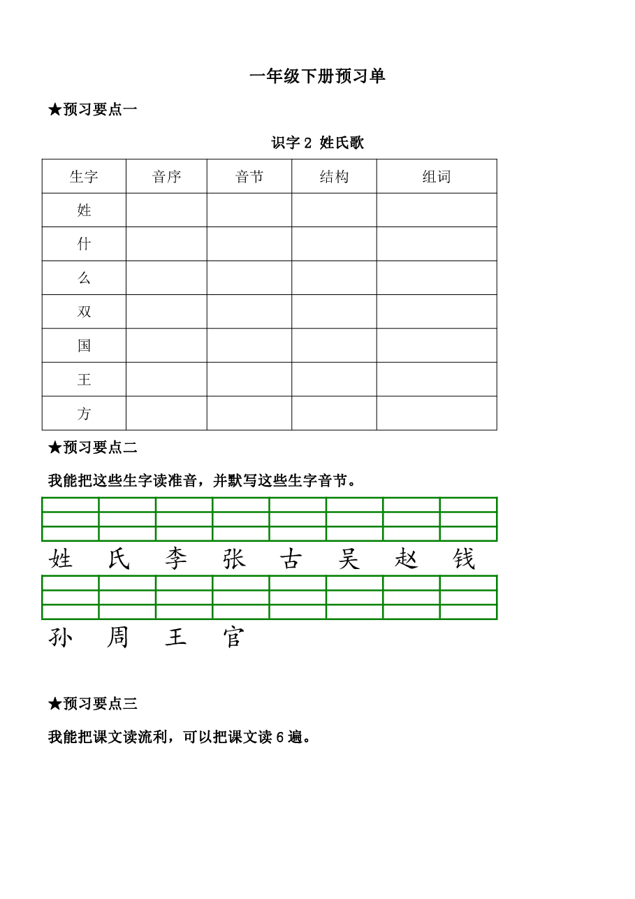 一年级语文下册《课前预习单》改.pdf,第2页预览