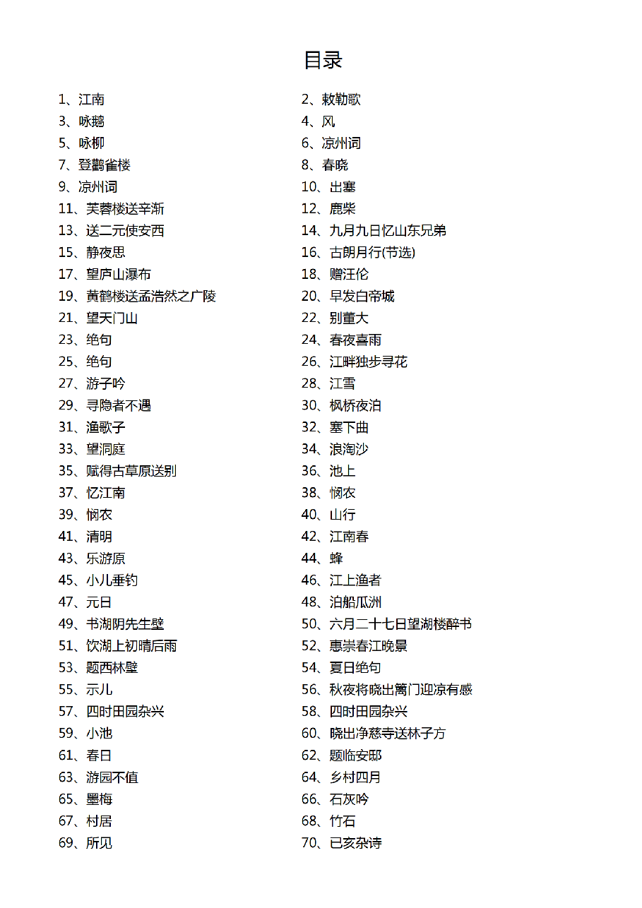 小学生必背古诗文楷书字帖(既背古诗又练字)_纯图版.pdf,第1页预览