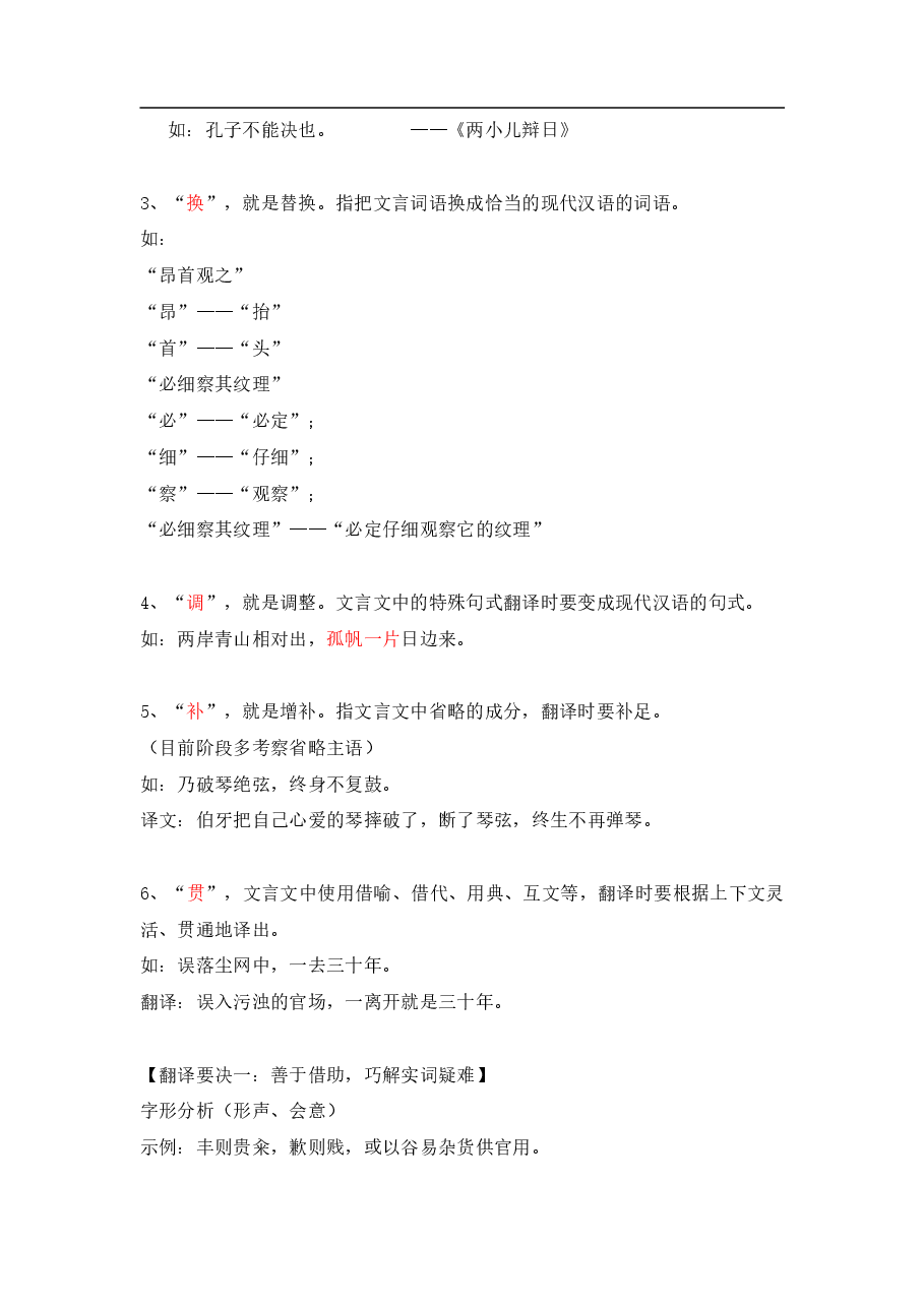 文言文总复习方法.pdf,第2页预览