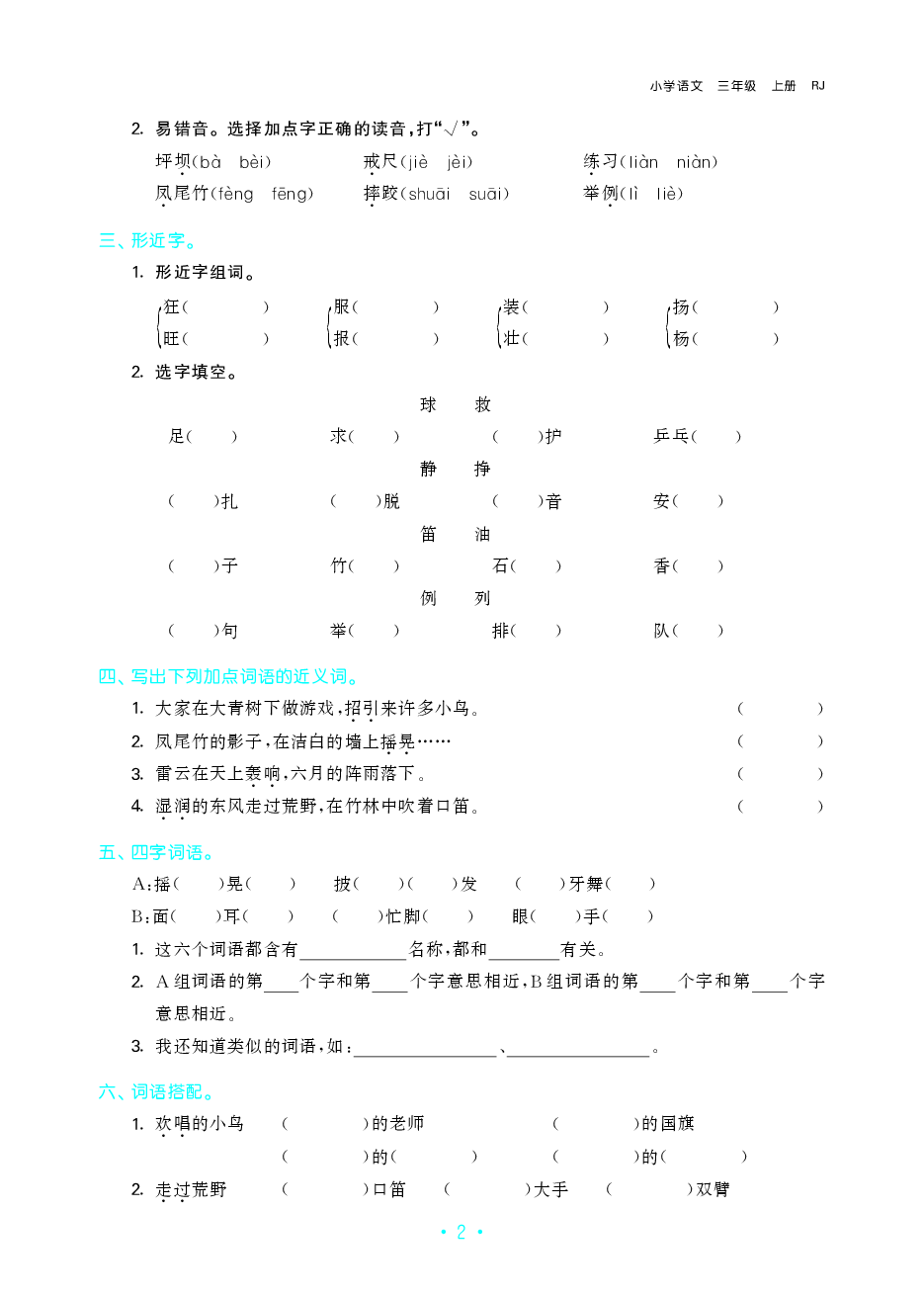 单元归类复习小学语文3年级上册.pdf,第3页预览