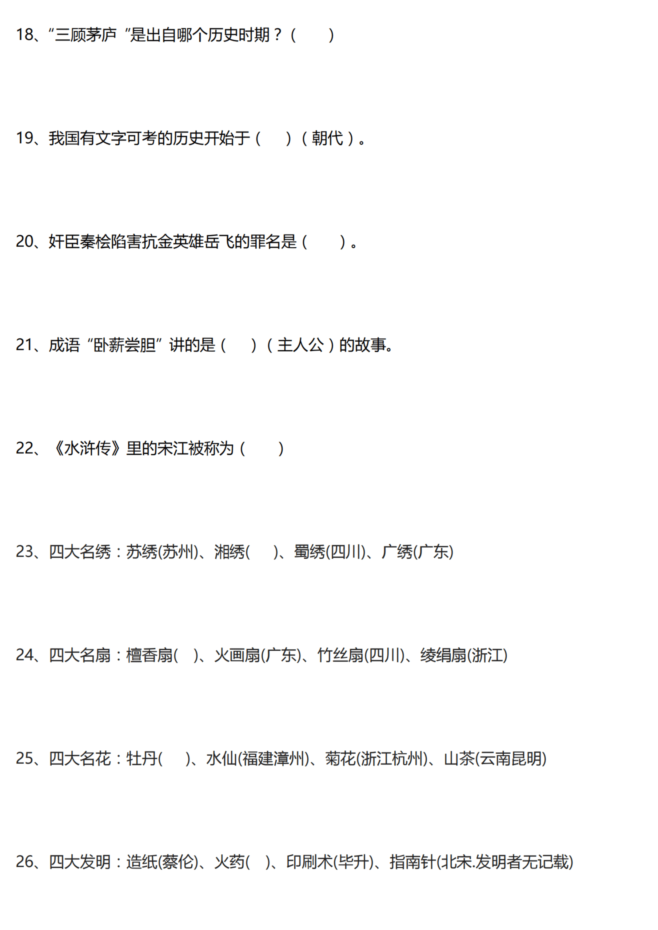 文学常识100道.pdf,第3页预览