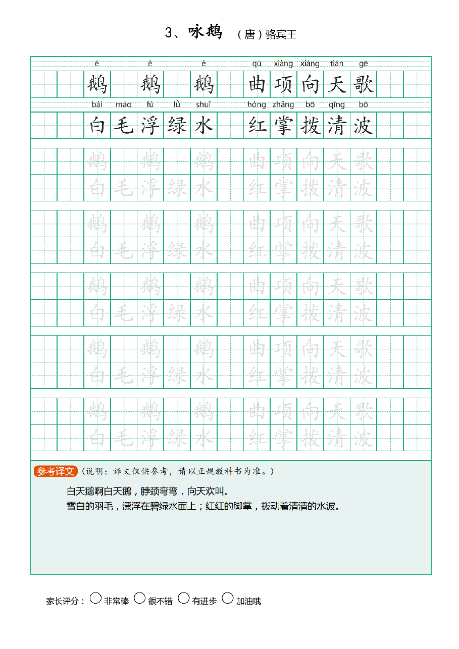 小学生必背古诗文楷书字帖(既背古诗又练字)_纯图版.pdf,第4页预览