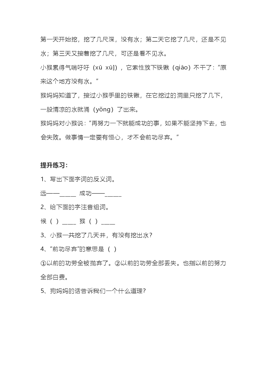 2年级语文新学期阅读能力提升专项训练②(附答案).pdf,第2页预览