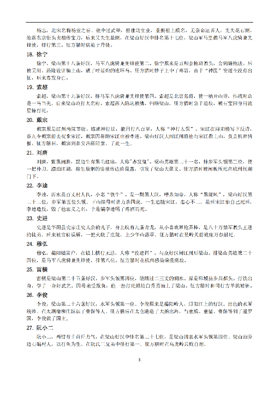 《水浒传》108将人物简介_纯图版.pdf，第3页预览