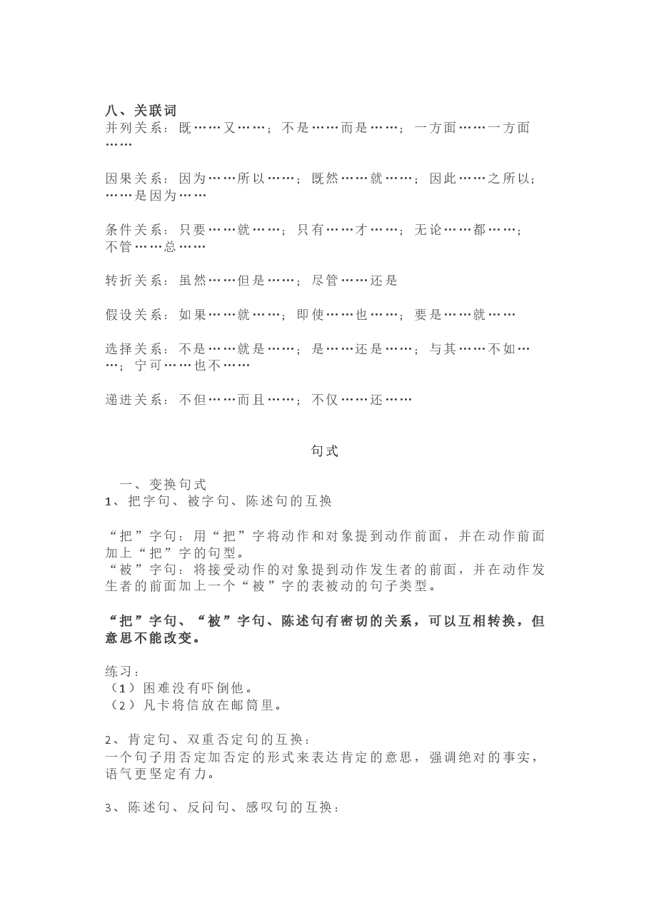 小学语文1-6年级知识点大全.doc,第4页预览