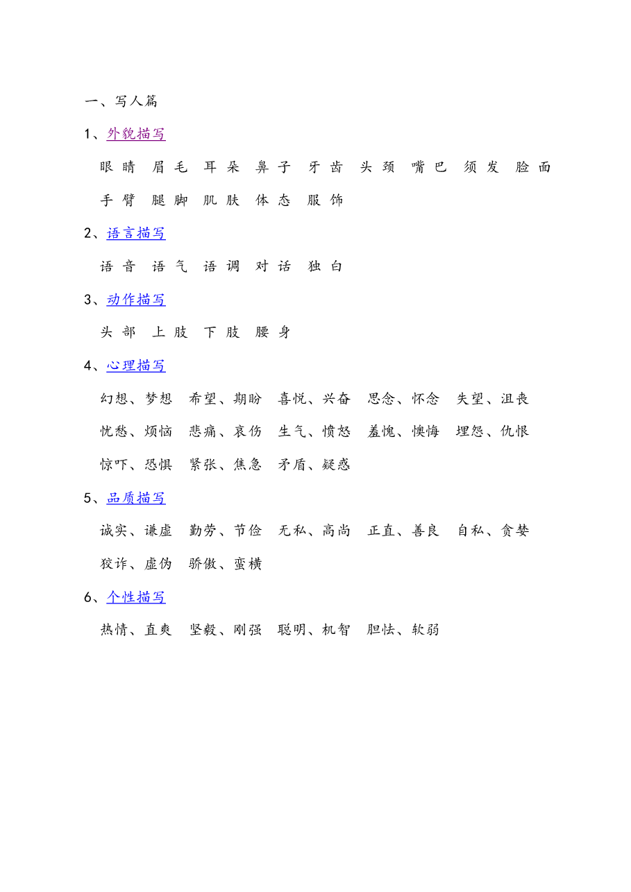 【写作素材】1、小学语文好词好句好段(一) 108页.pdf,第3页预览