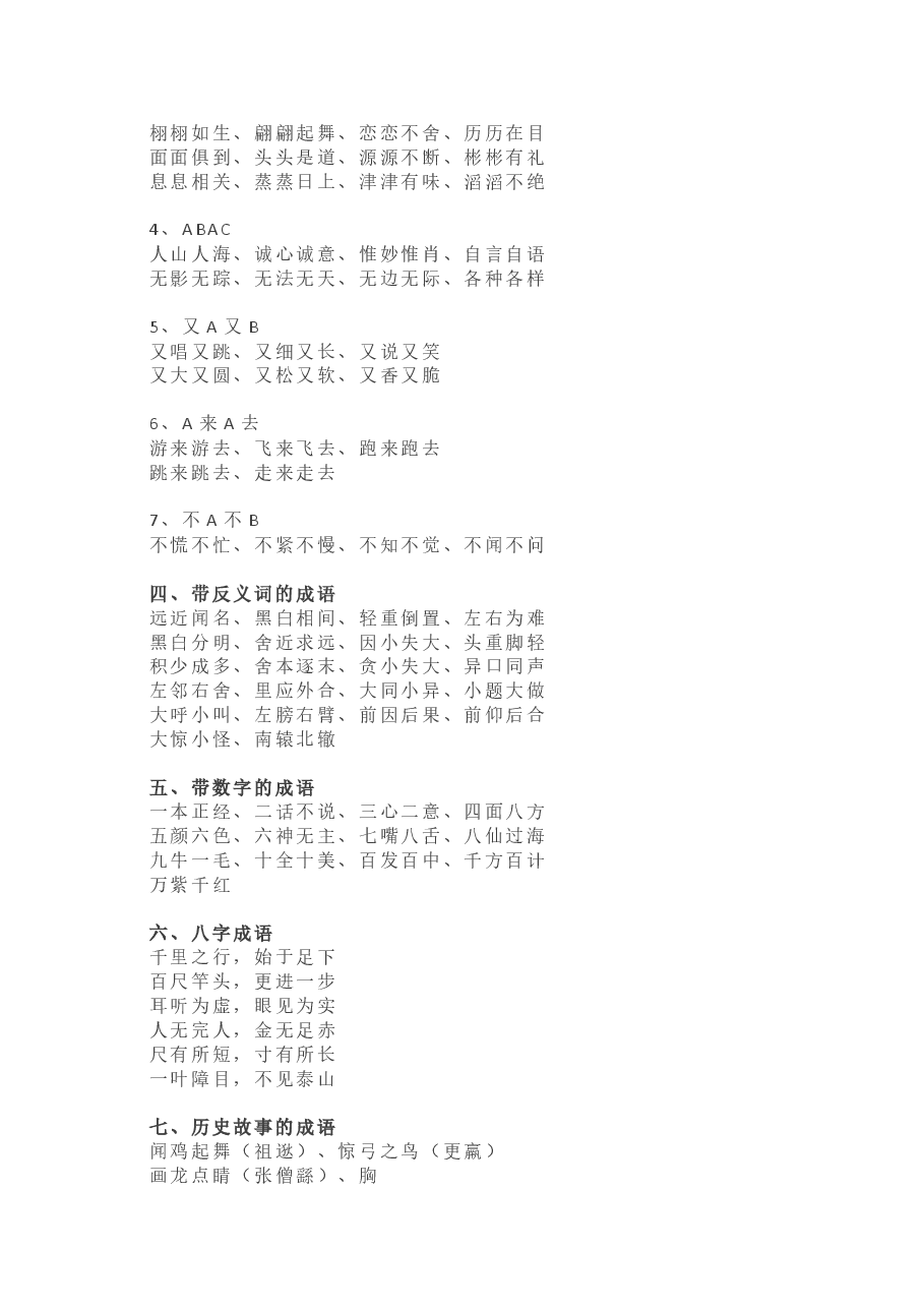 小学语文1-6年级知识点大全.doc,第3页预览