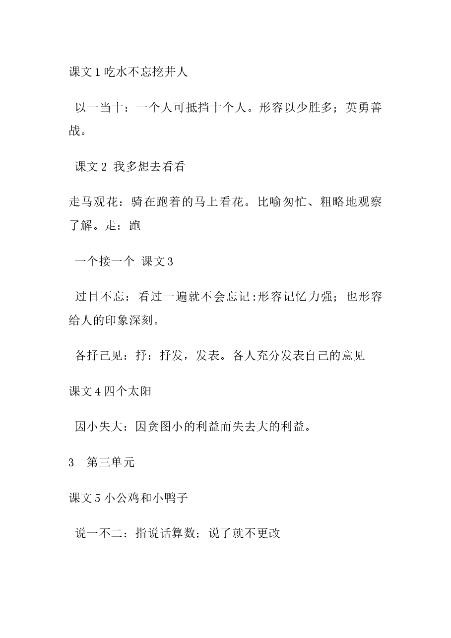 统编版语文1-6年级下册成语积累+解释汇总.docx,第3页预览