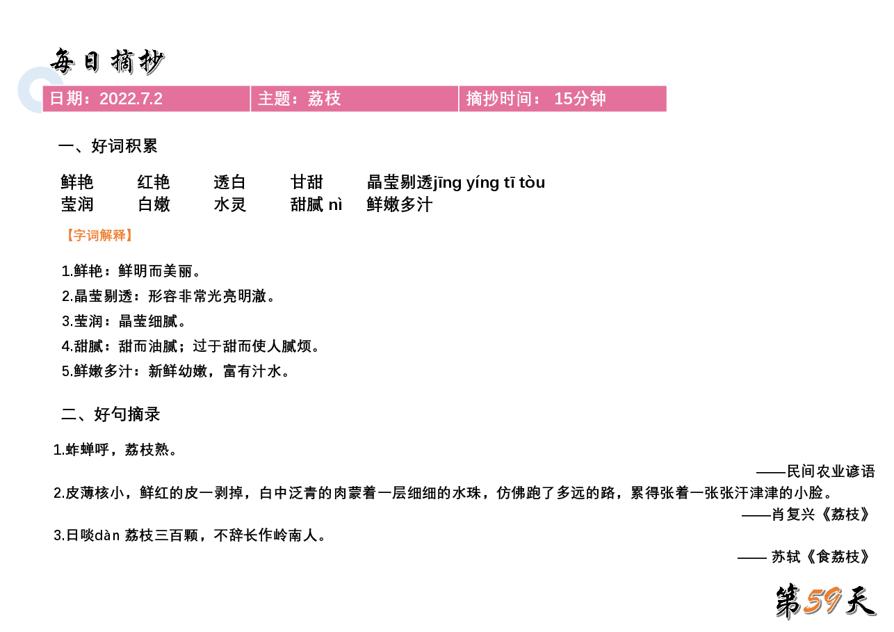 摘抄好词好句:作文必备 (11).pdf,第3页预览