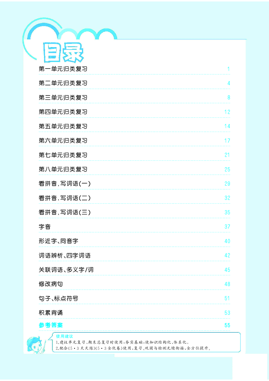 3年级语文(上)《单元归类复习》.pdf,第1页预览