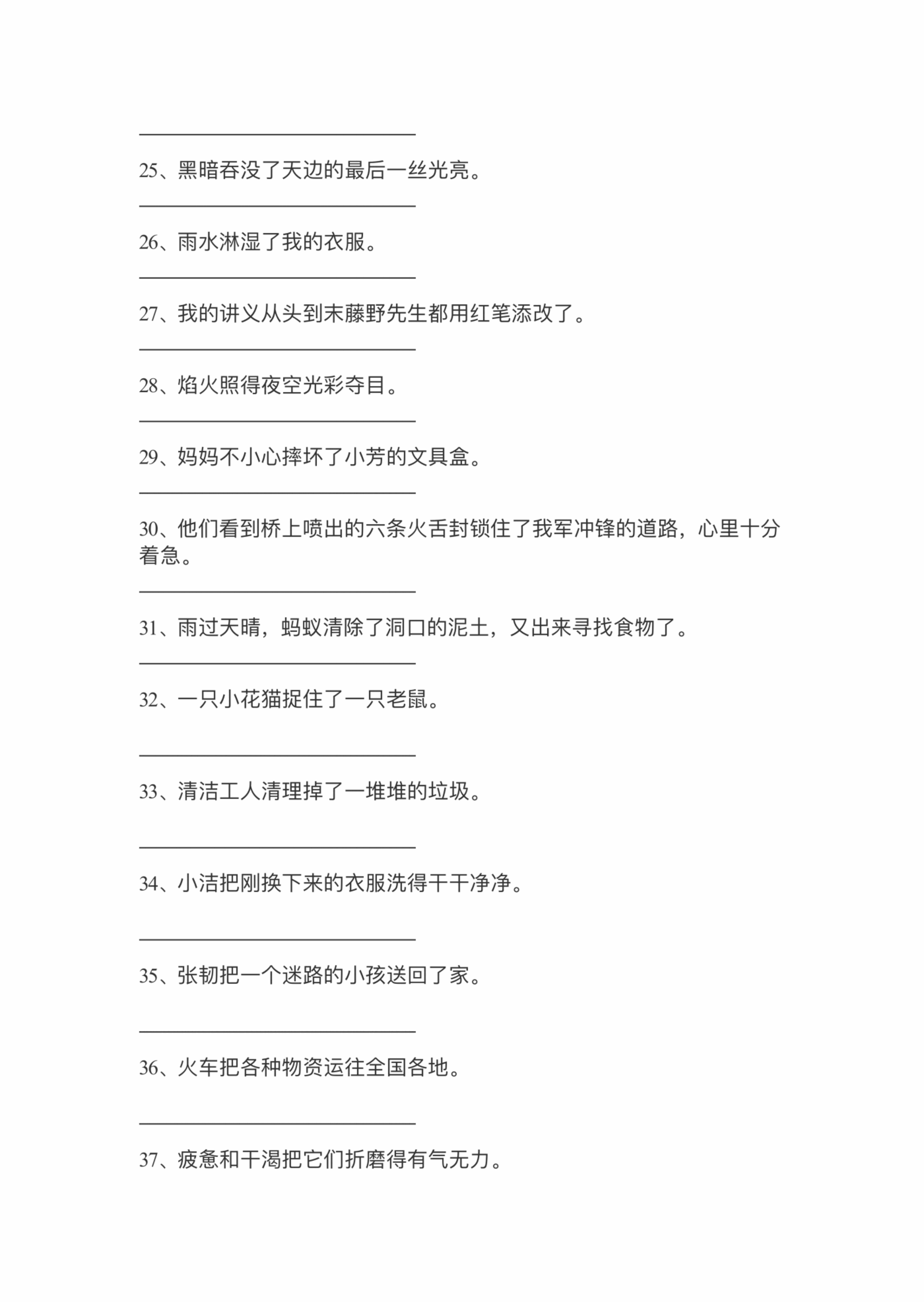小学语文部编版二年级上册把字句被字句专项练习题(共90个句子)_纯图版.pdf,第3页预览