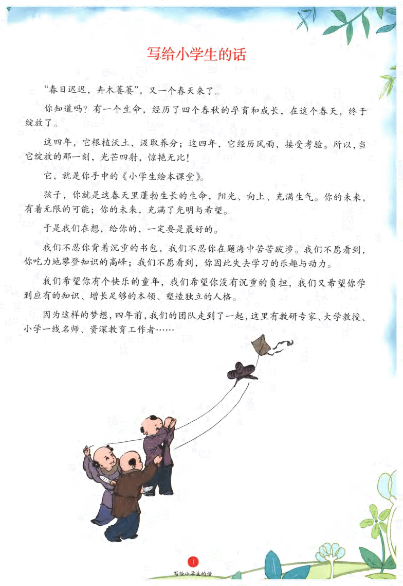 小学生绘本课堂(一年级上A1) .pdf,第4页预览