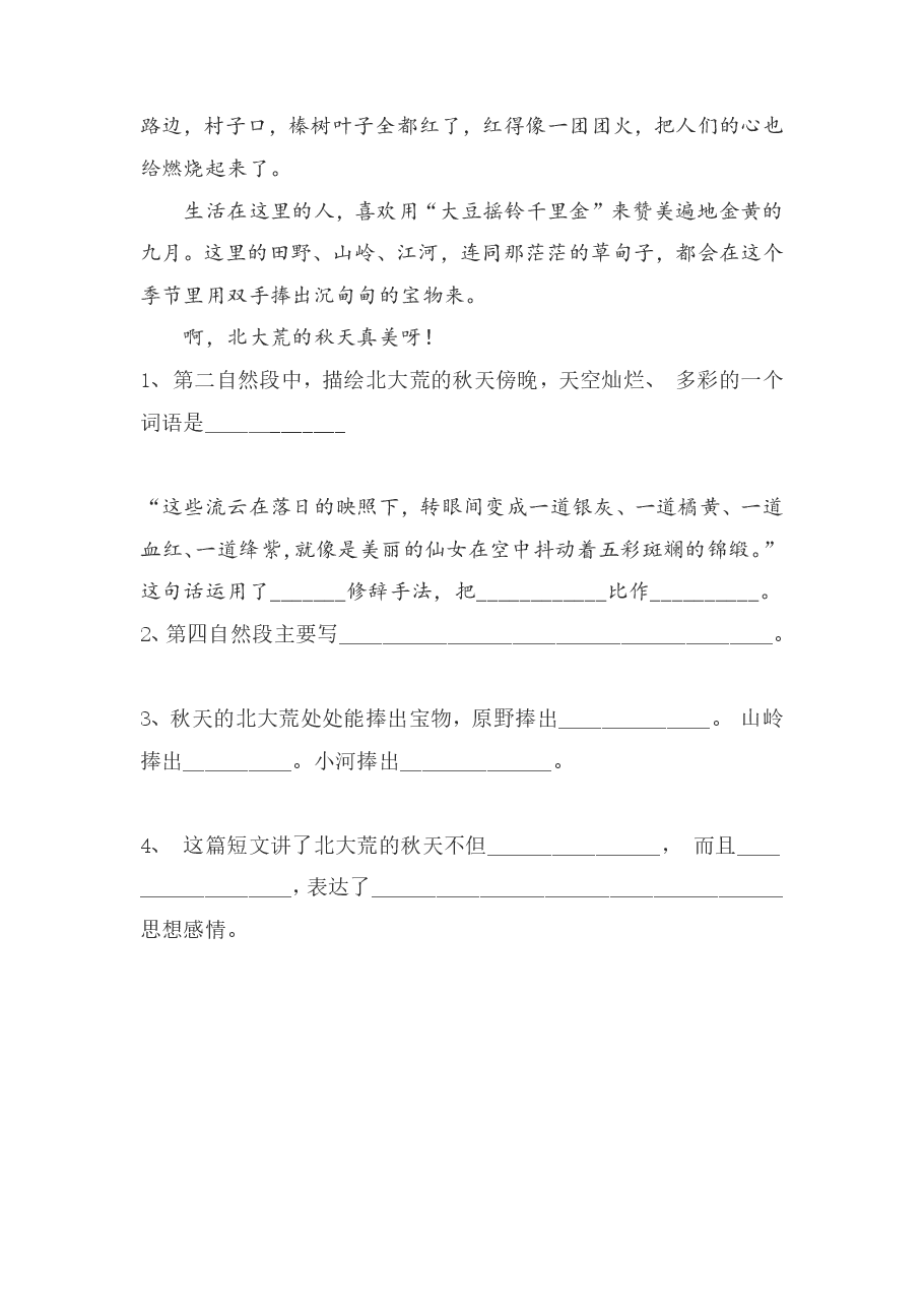 【阅读特训】三年级——句子的修辞.pdf,第2页预览