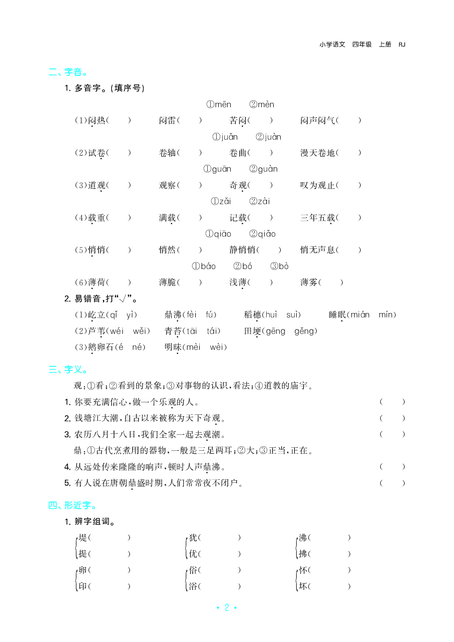 4年级语文（上）《单元归类复习》.pdf，第3页预览
