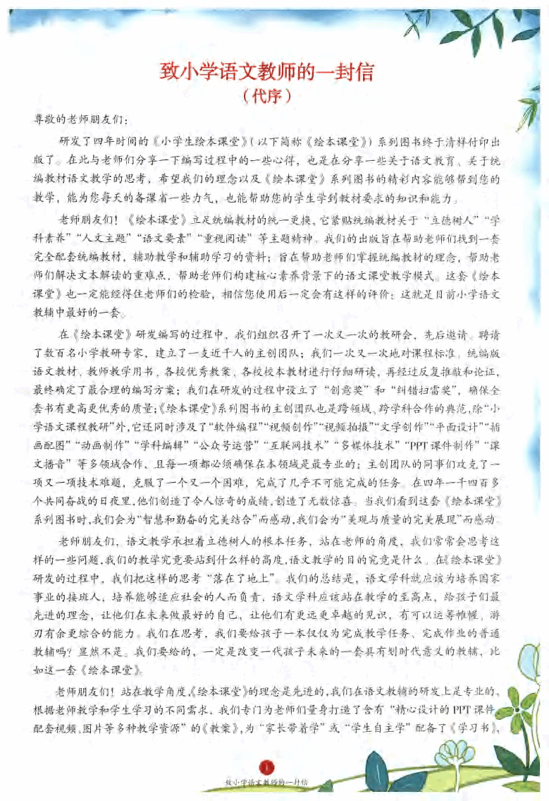 小学生绘本课堂(一年级上J1 ) .pdf,第4页预览