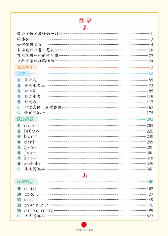 【小学生绘本课堂】一年级上教案 J3.pdf,第4页预览