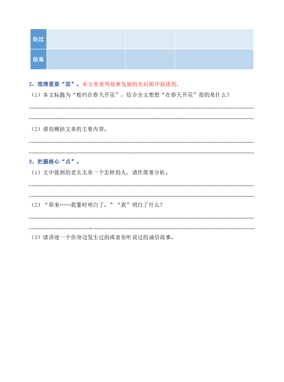 【阅读特训】六年级——记事类文章阅读.pdf,第4页预览