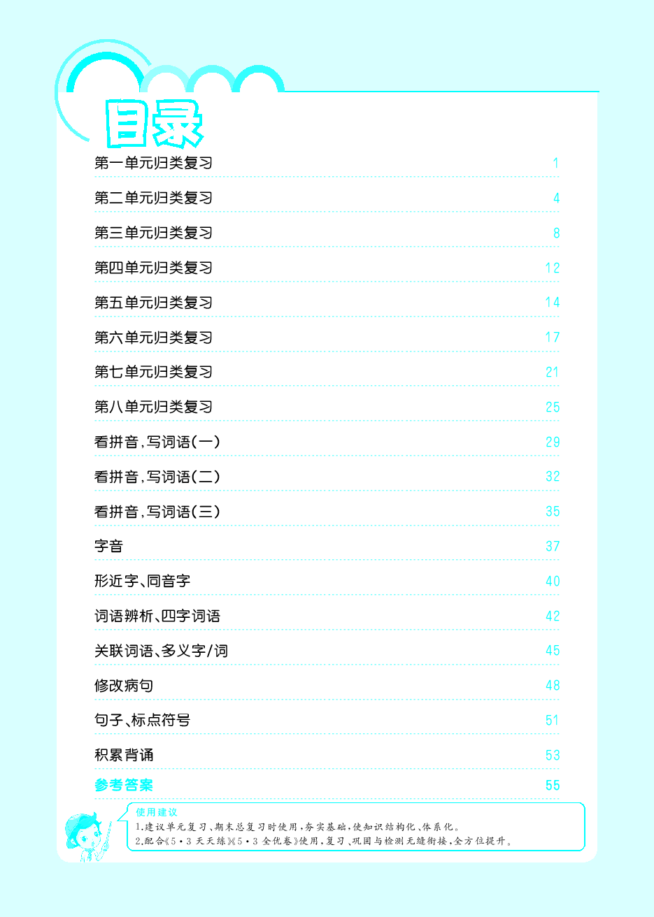 单元归类复习小学语文3年级上册.pdf,第1页预览