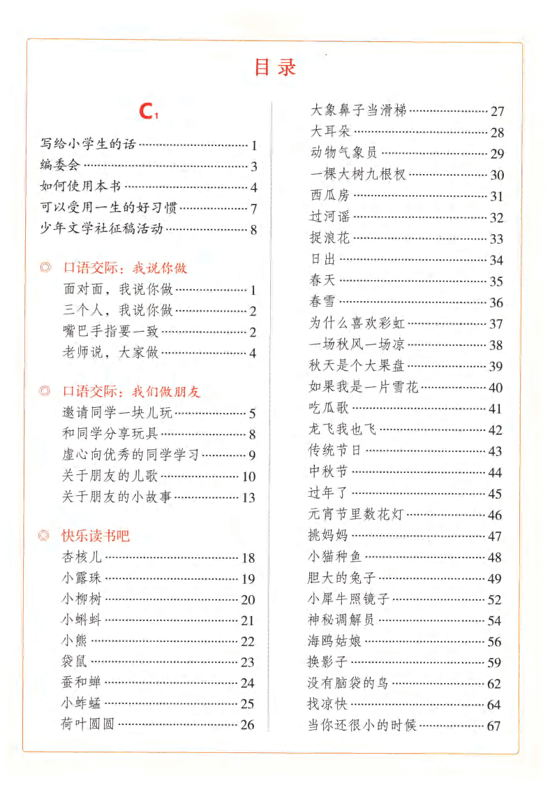 小学生绘本课堂(一年级上C2) .pdf,第4页预览