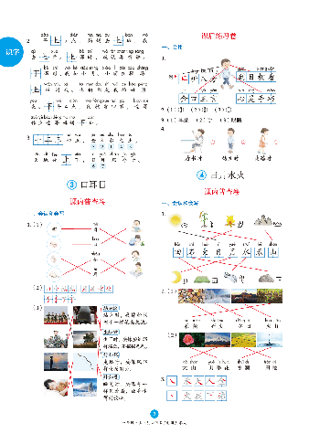 【小学生绘本课堂】一年级上练习书 B2.pdf,第4页预览