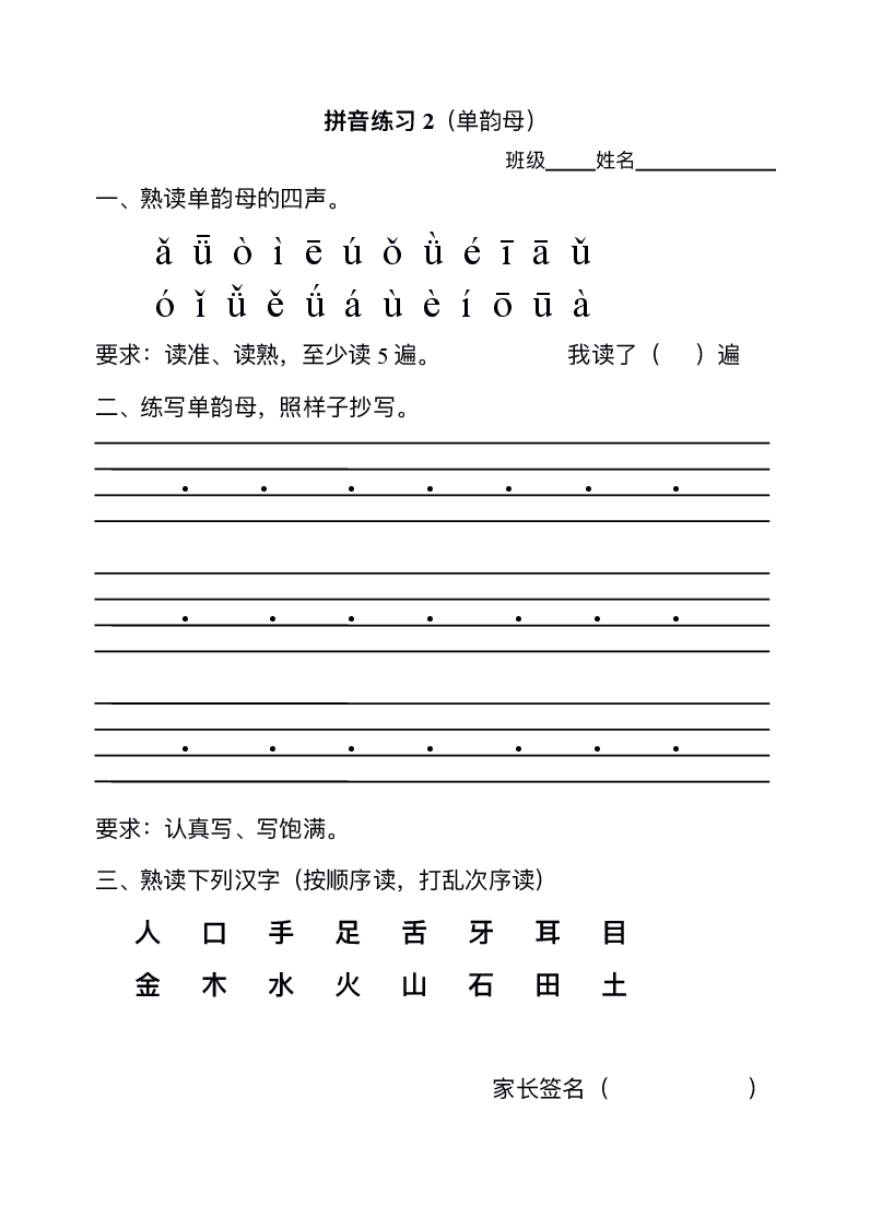 一年级语文上册:拼音练习(全部).pdf,第2页预览