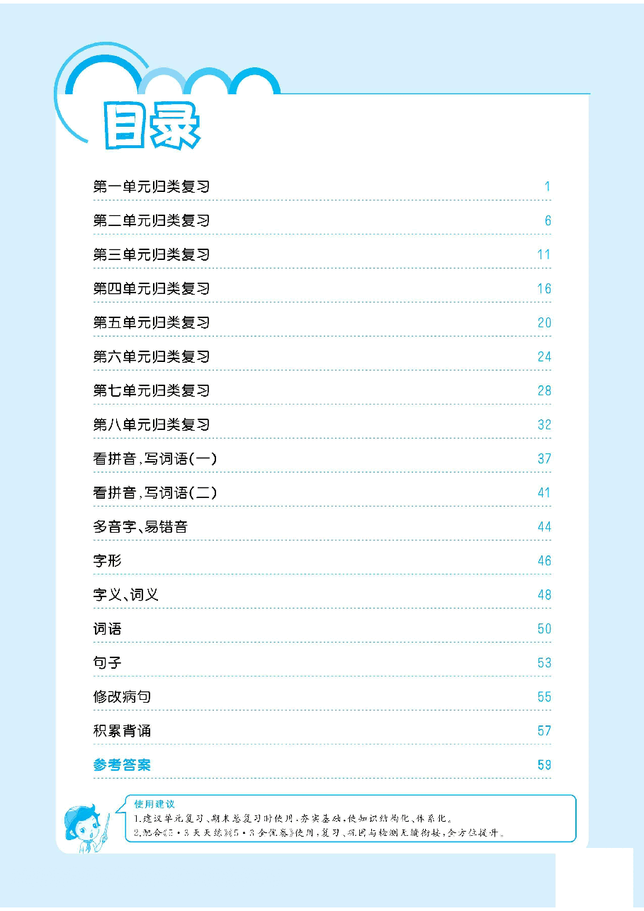 6年级语文（上）《单元归类复习》.pdf，第1页预览
